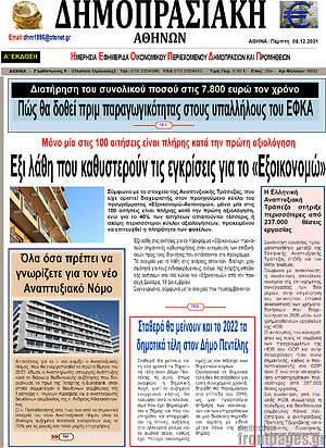 Πρωτοσέλιδο Δημοπρασιακή Αθηνών