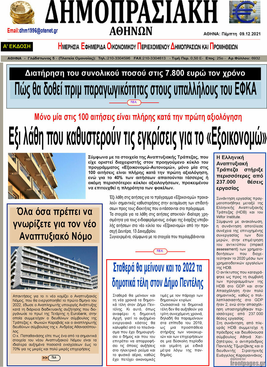 Δημοπρασιακή Αθηνών