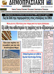 /Δημοπρασιακή Αθηνών