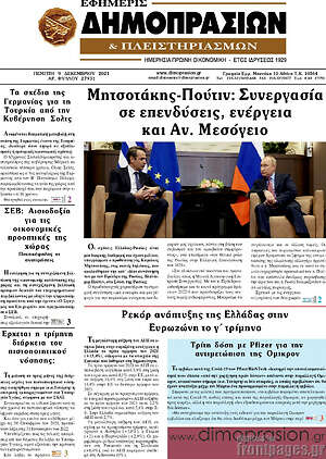 Πρωτοσέλιδο Εφημερίς Δημοπρασιών