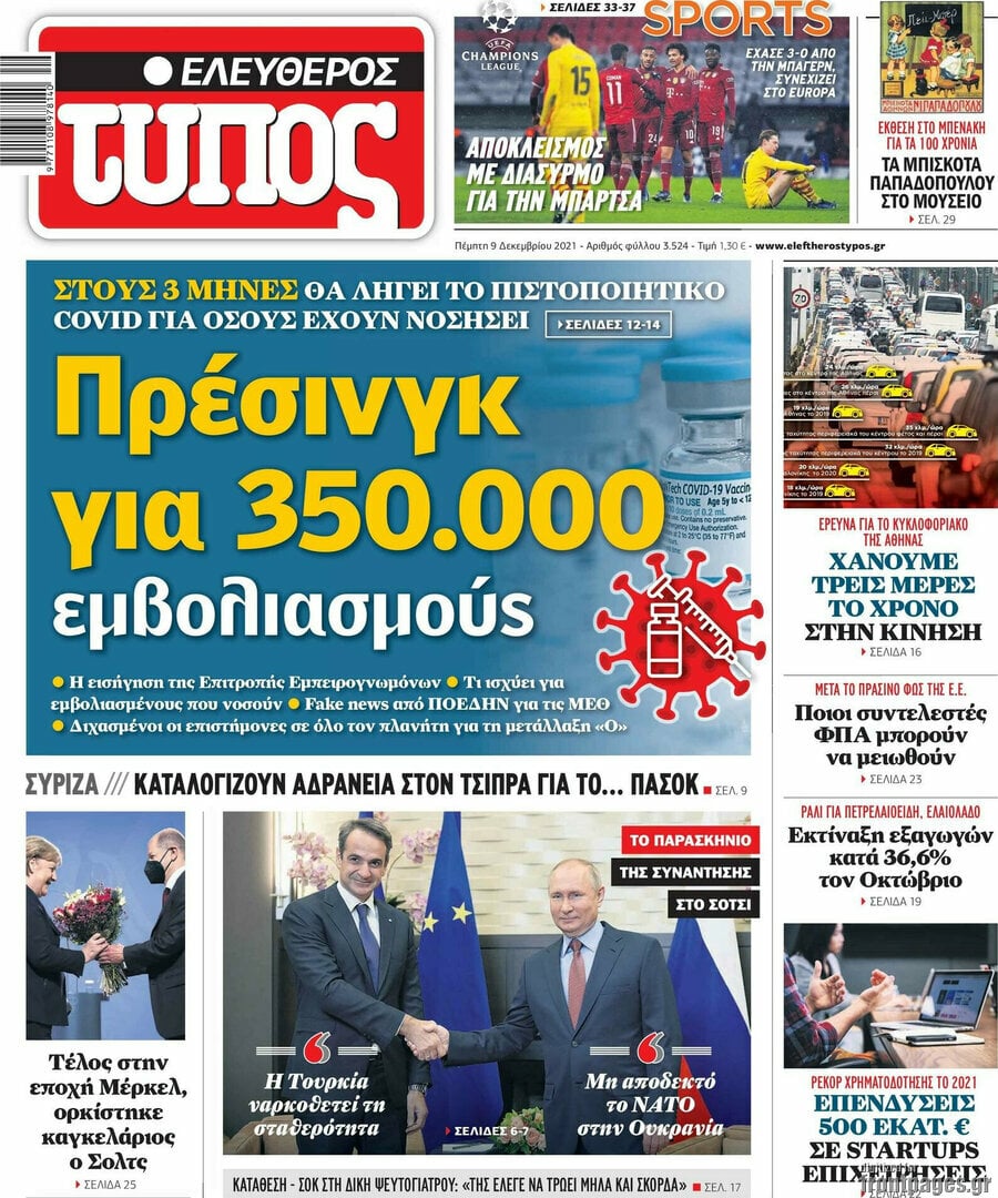 Ελεύθερος Τύπος