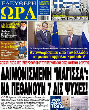 Πρωτοσέλιδο εφημερίδας Ελεύθερη ώρα - protoselida