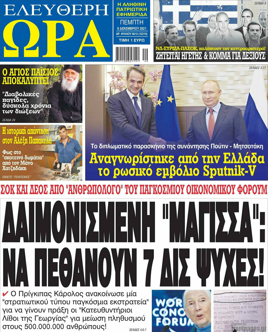 Ελεύθερη ώρα