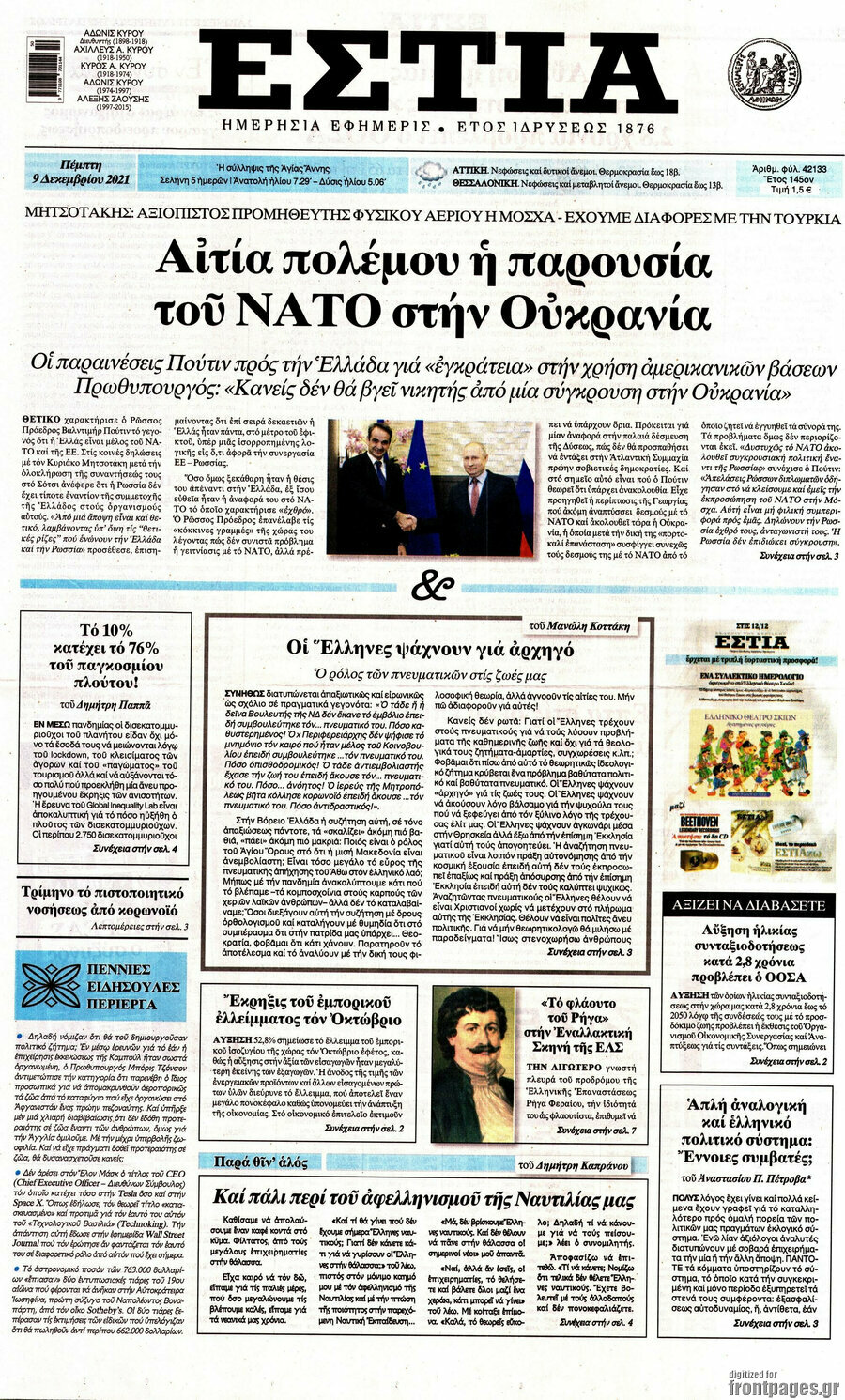 Εστία