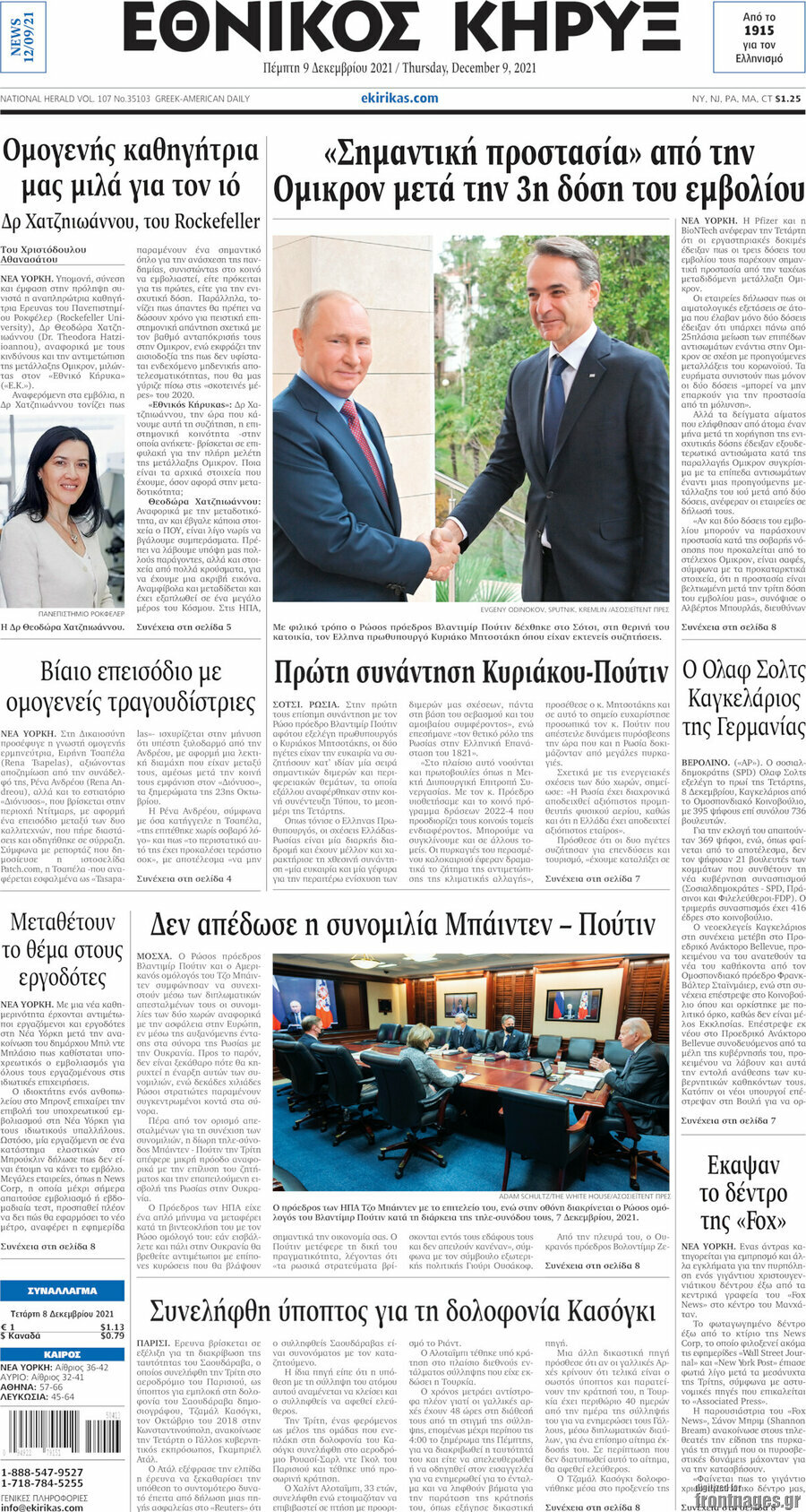 Εθνικός Κήρυξ