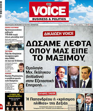 Πρωτοσέλιδο One Voice