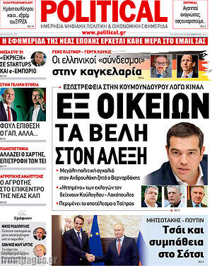 Πρωτοσέλιδο εφημερίδας Political - protoselida