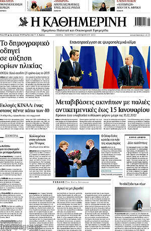 Η Καθημερινή: Το δημογραφικό οδηγεί σε αύξηση των ορίων ηλικίας