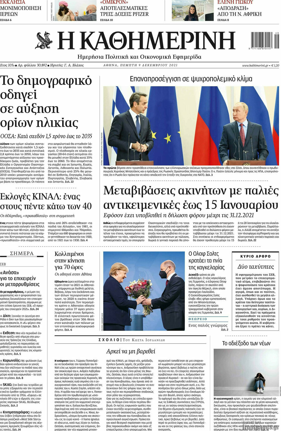 Η Καθημερινή