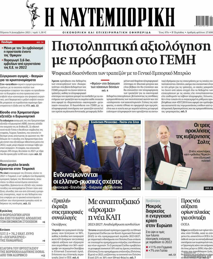 Η Ναυτεμπορική