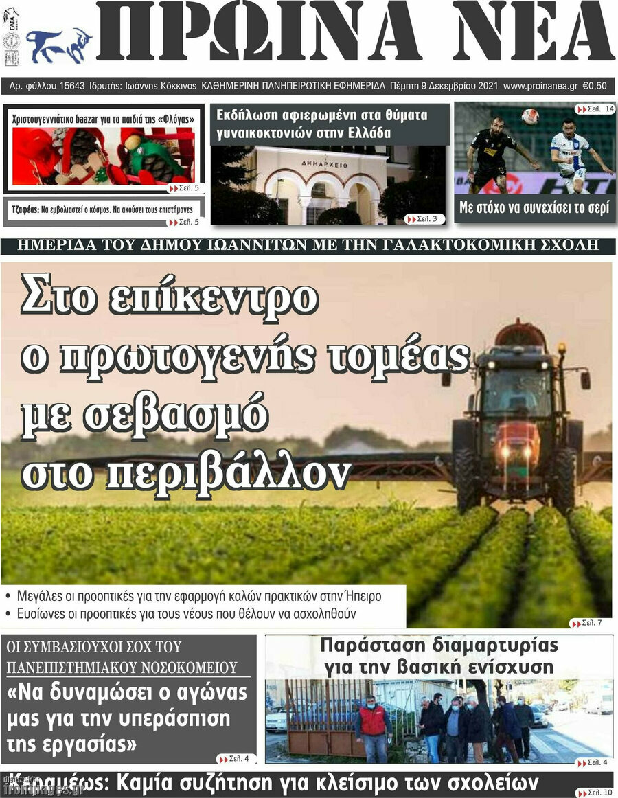 Πρωινά νέα