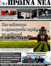 /Πρωινά νέα