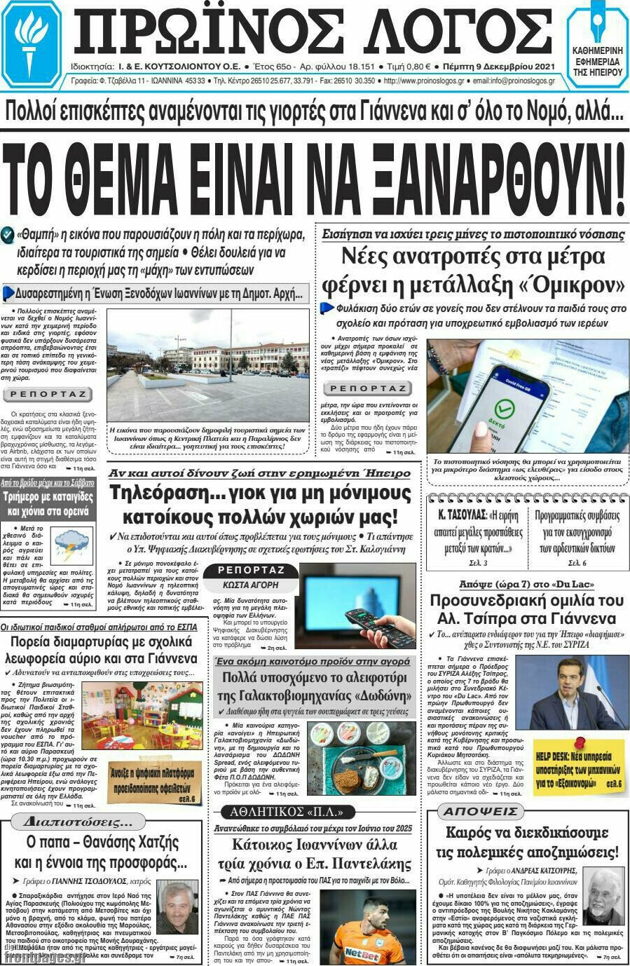 Πρωινός Λόγος