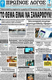 /Πρωινός Λόγος