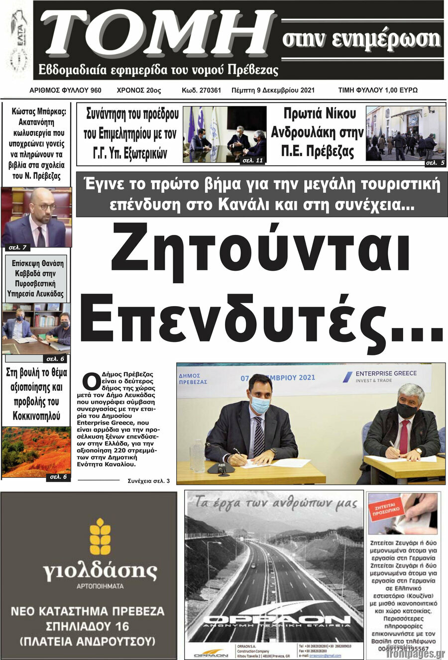 Τομή