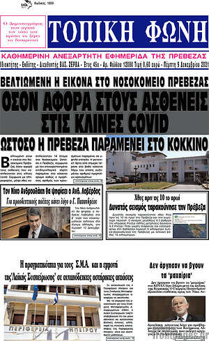 Πρωτοσέλιδο Τοπική Φωνή