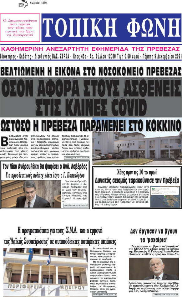 Τοπική Φωνή