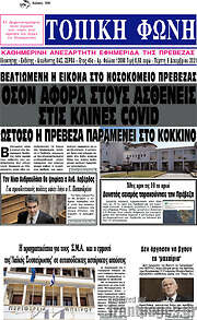 /Τοπική Φωνή