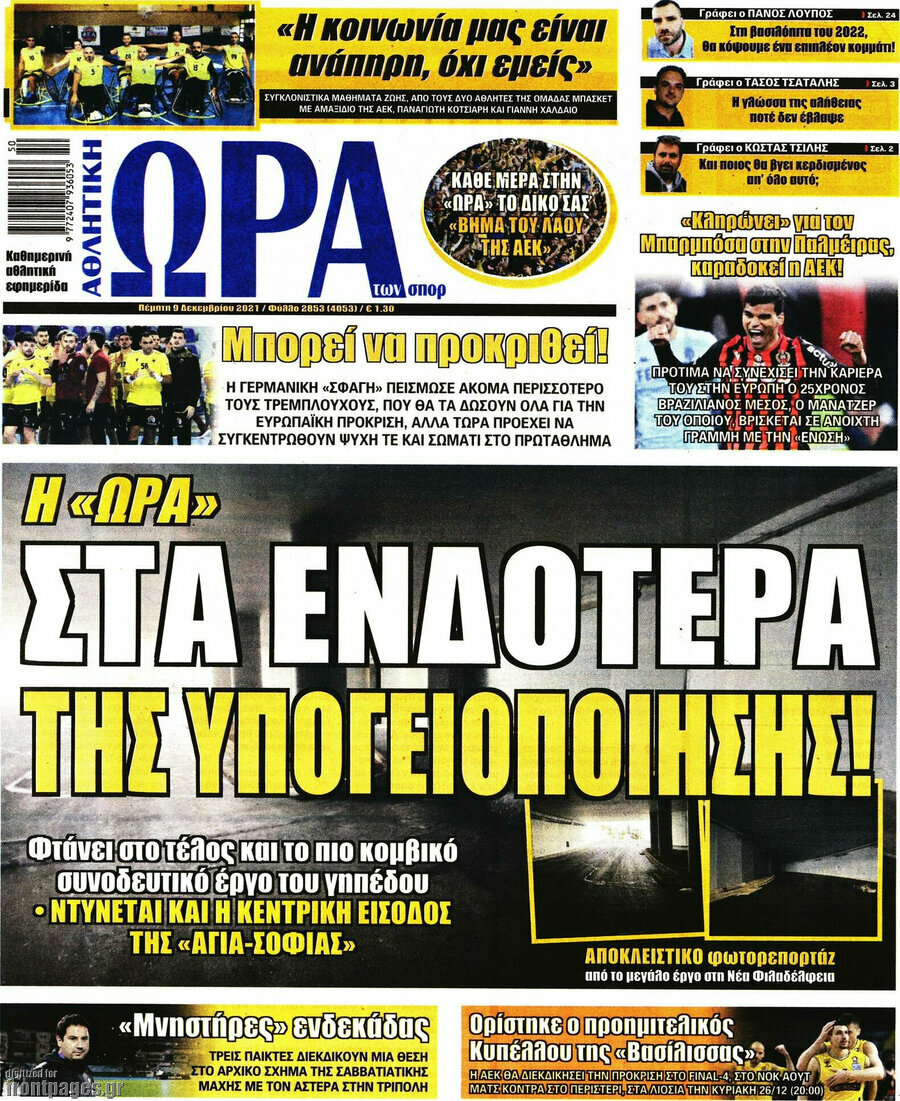 Η Ώρα των Σπορ