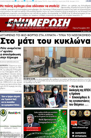 Πρωτοσέλιδο Ενημέρωση