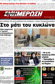 /Ενημέρωση