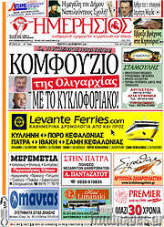 /Ημερήσιος