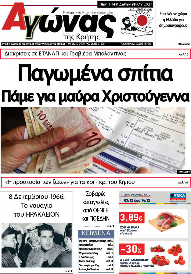 Αγώνας της Κρήτης