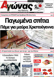 /Αγώνας της Κρήτης