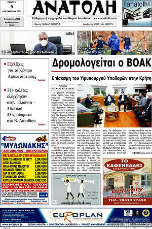 Πρωτοσέλιδο Ανατολή