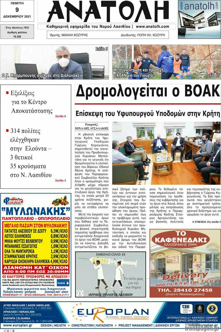 Ανατολή