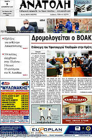 /Ανατολή