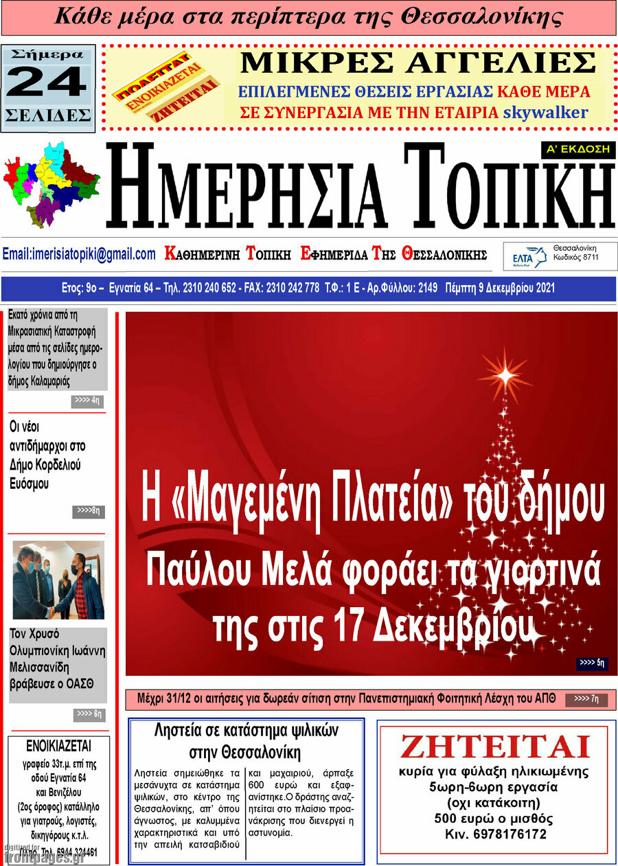 Ημερήσια Τοπική