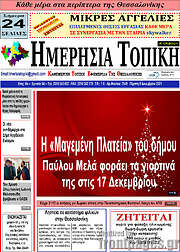 /Ημερήσια Τοπική