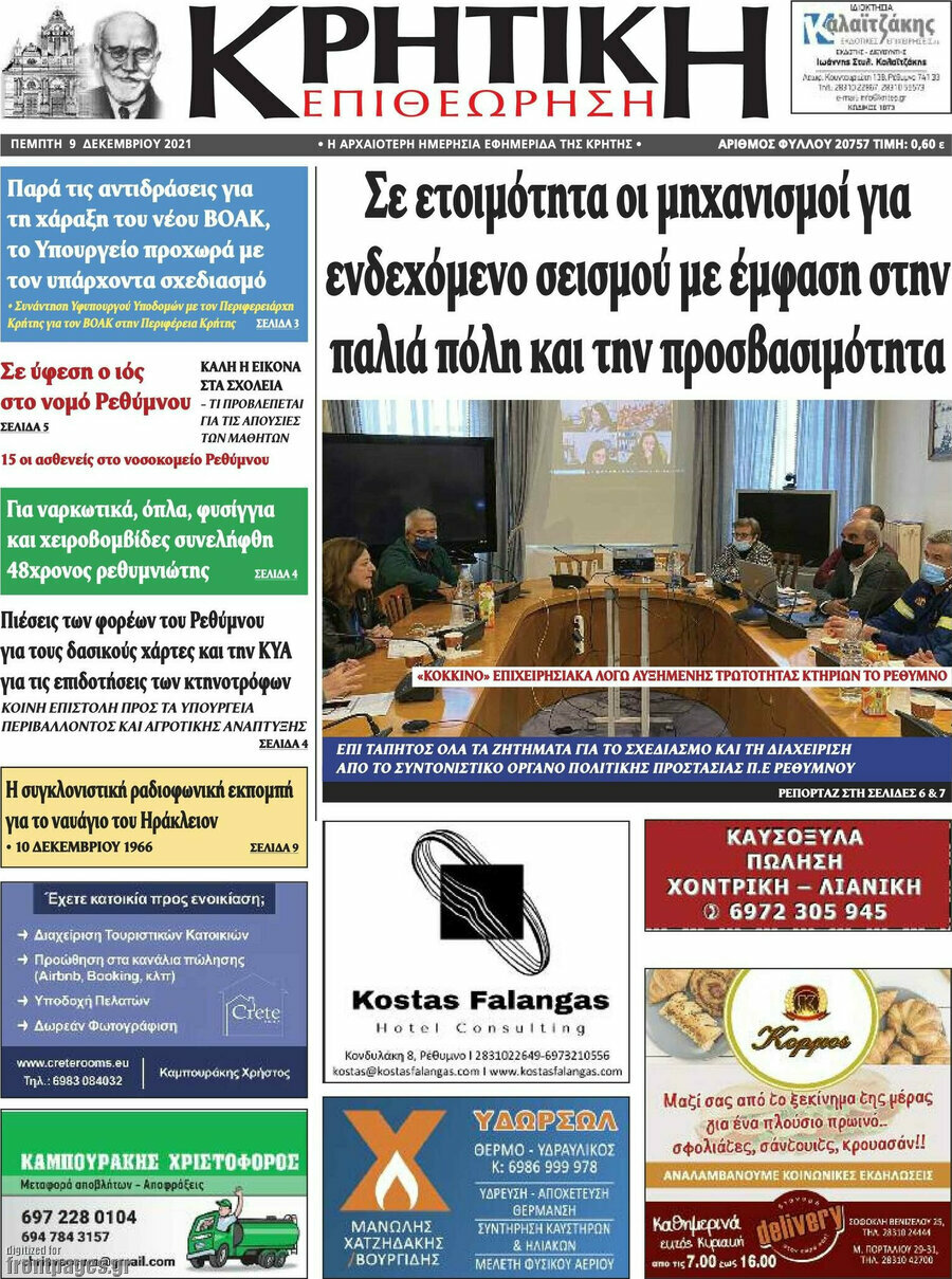 Κρητική Επιθεώρηση