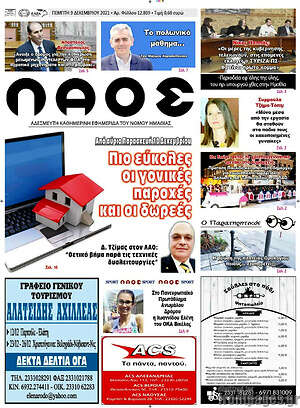 Πρωτοσέλιδο Βέροια