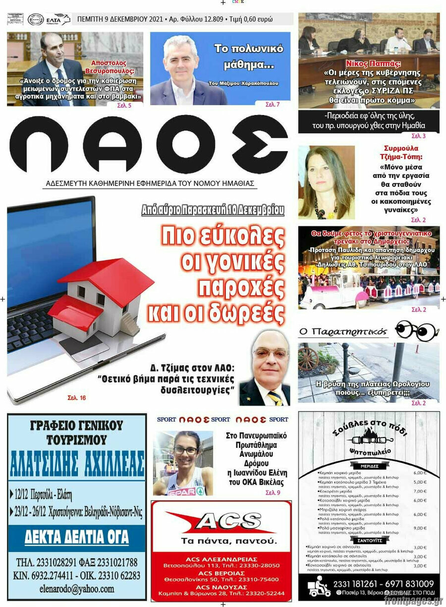 Βέροια