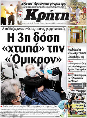 Πρωτοσέλιδο Νέα Κρήτη