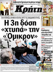 /Νέα Κρήτη