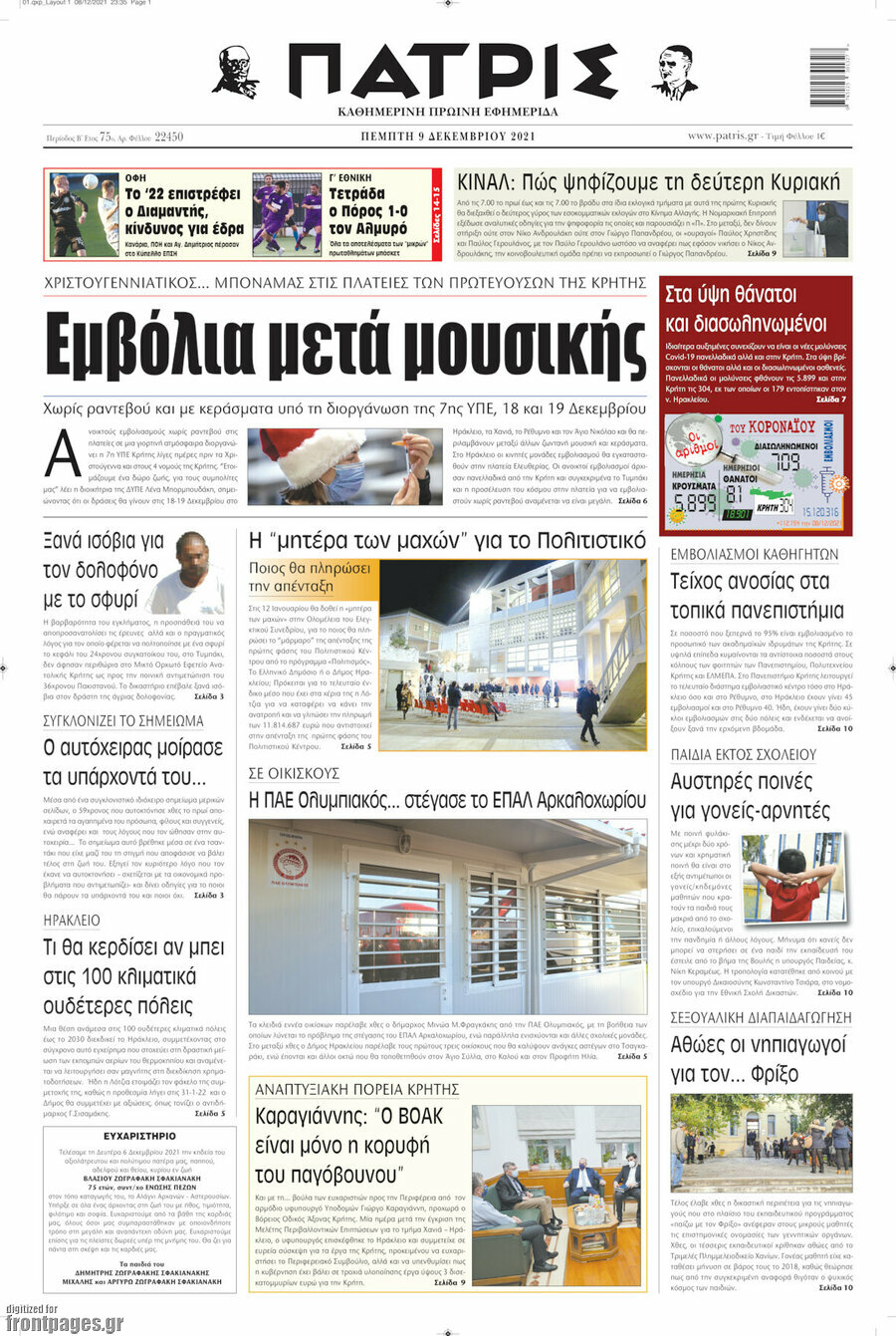 Πατρίς