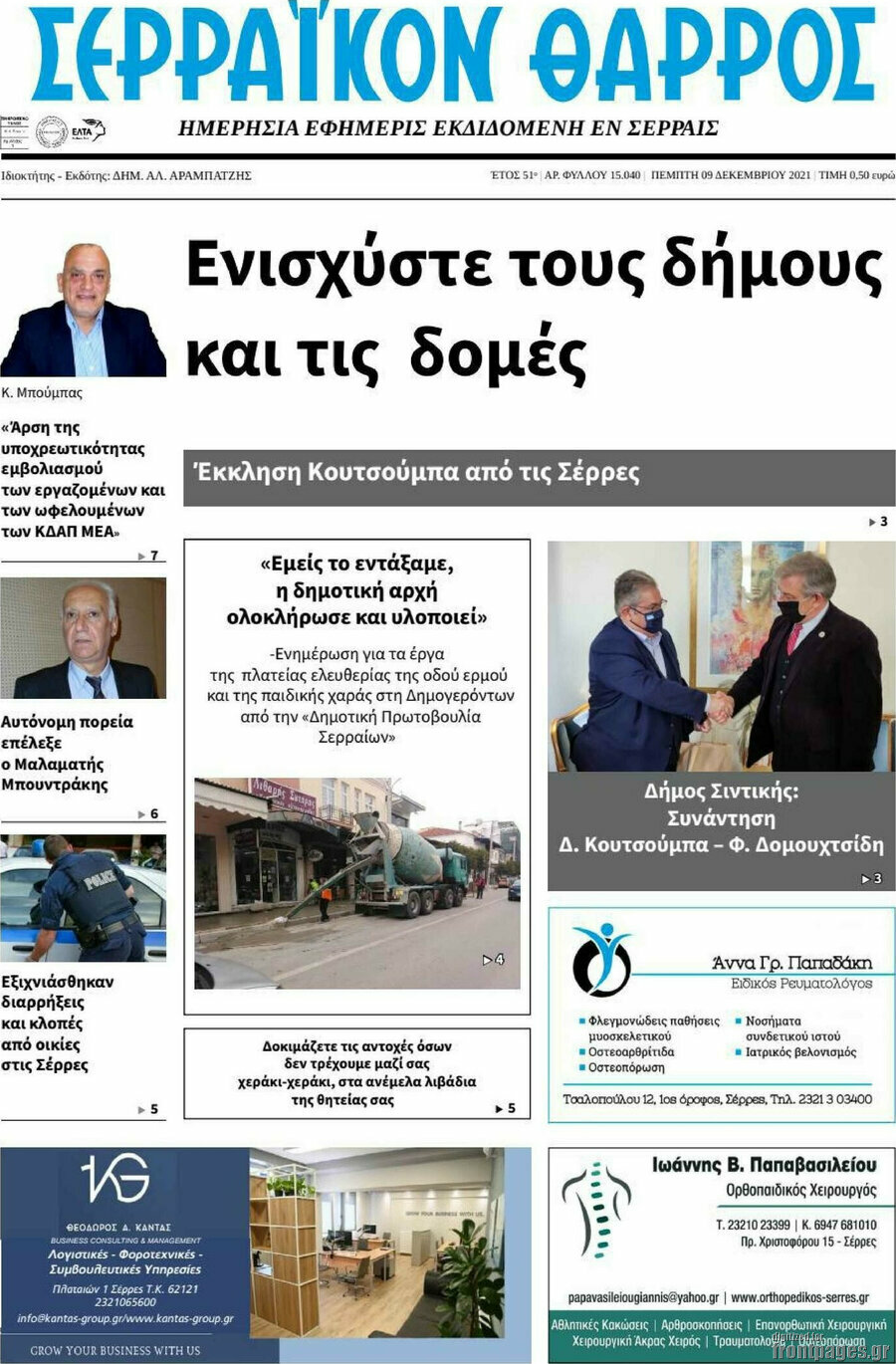 Σερραϊκόν Θάρρος