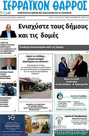 /Σερραϊκόν Θάρρος