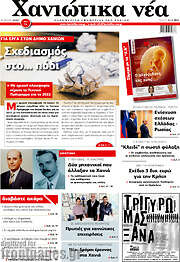 /Χανιώτικα Νέα