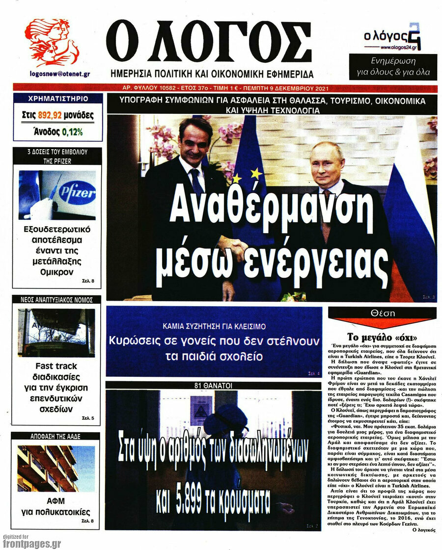Ο Λόγος
