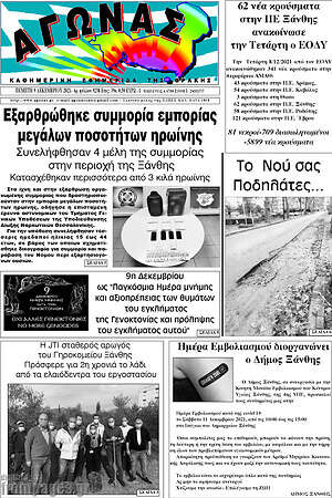 Πρωτοσέλιδο Αγώνας