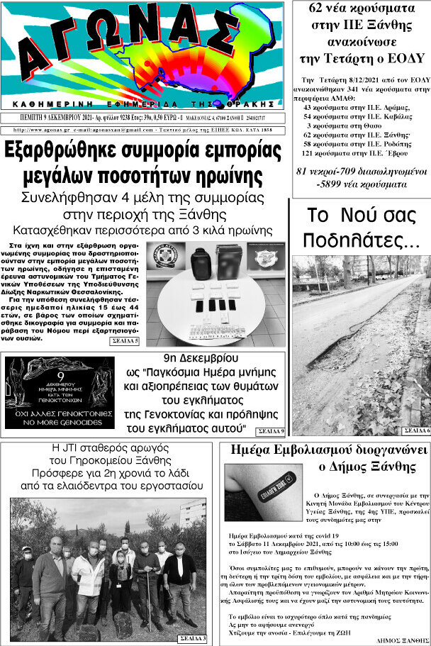 Αγώνας