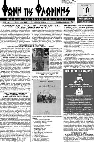 Πρωτοσέλιδο Φωνή της Φλωρίνης