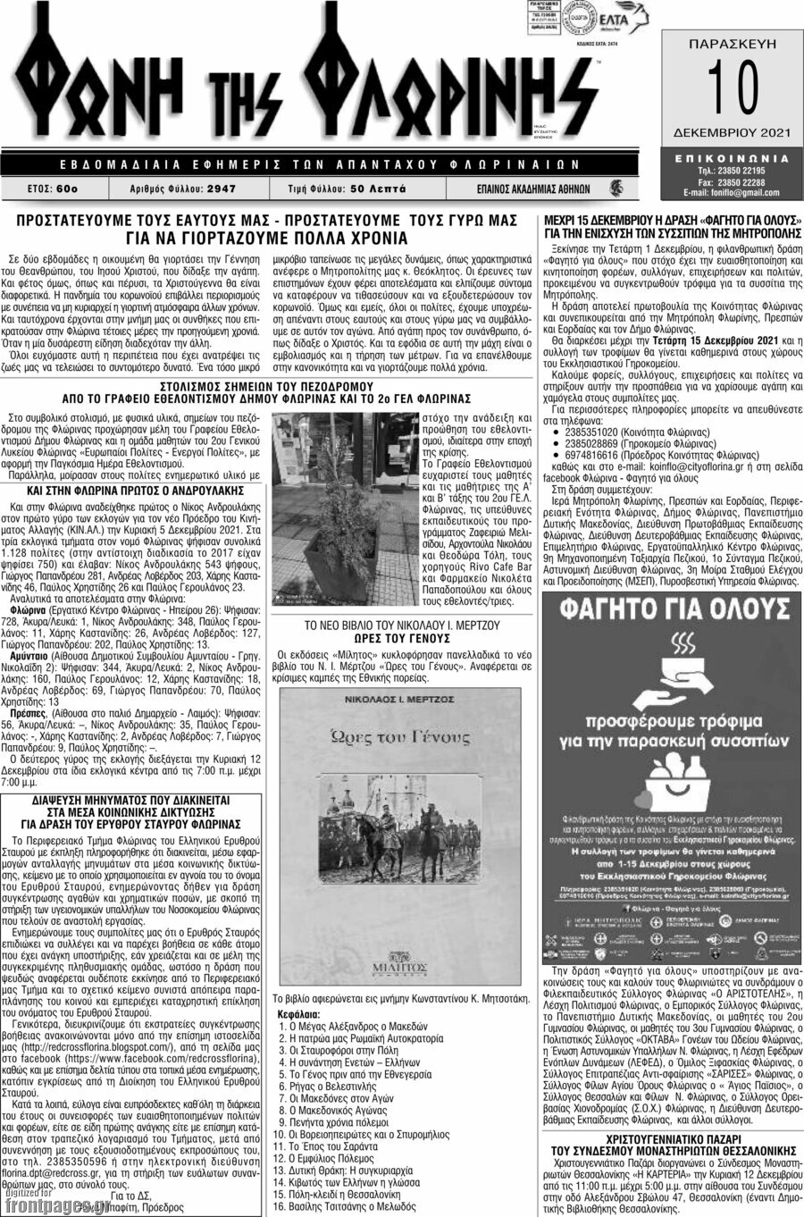 Φωνή της Φλωρίνης