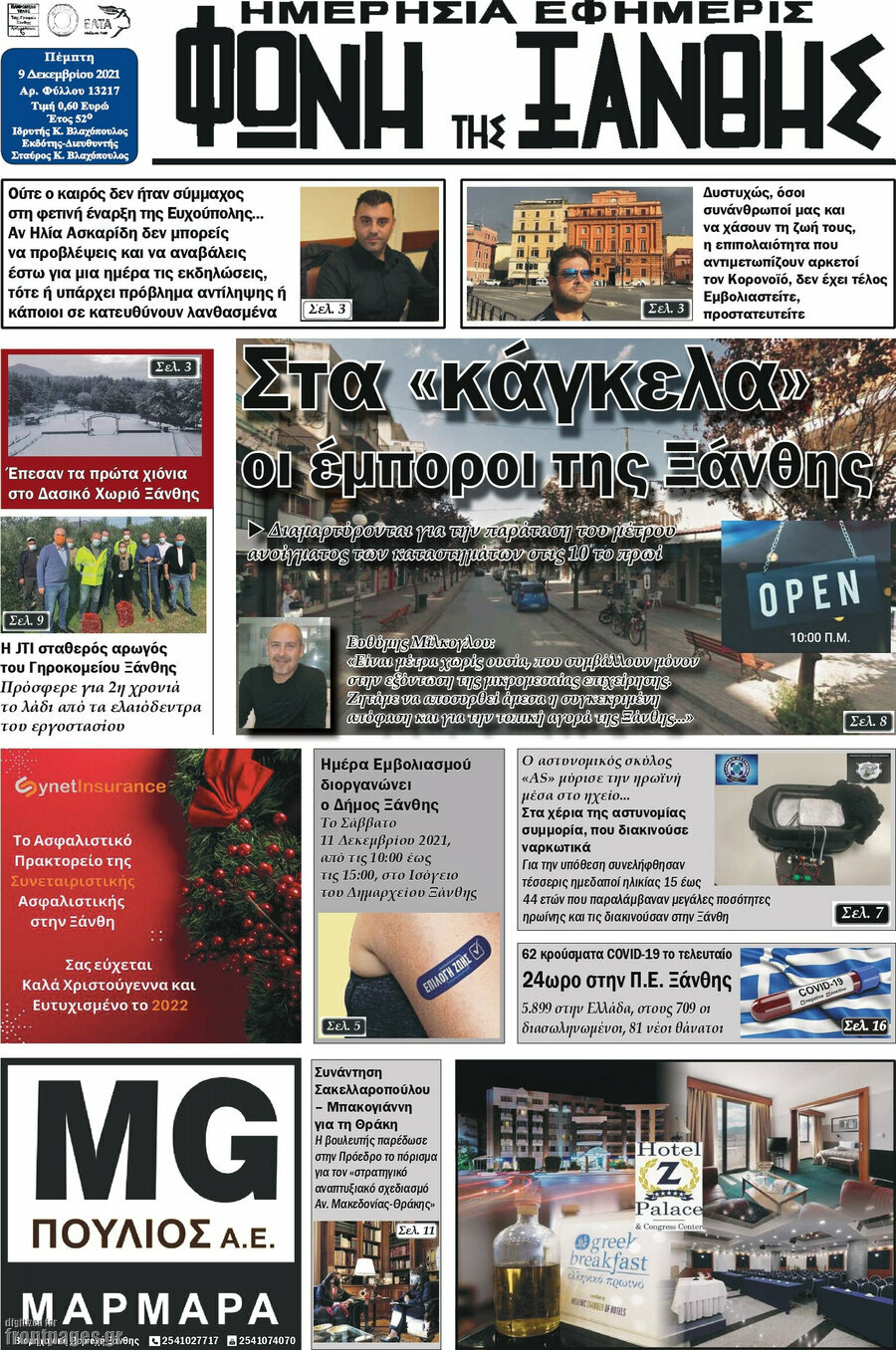 Φωνή της Ξάνθης