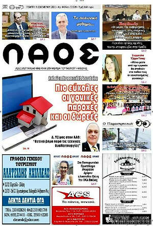 Πρωτοσέλιδο Λαός