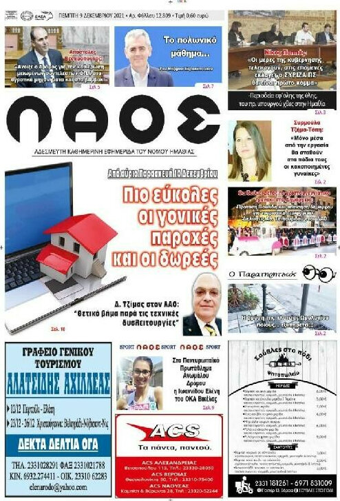 Λαός